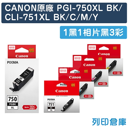 CANON PGI-750XLBK + CLI-751XLBK／CLI-751XLC／CLI-751XLM／CLI-751XLY 原廠高容量墨水組(1黑1相片黑3彩)