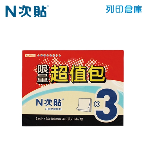 N次貼 3X4 超值包便條本 黃色(100張X3本) -61005