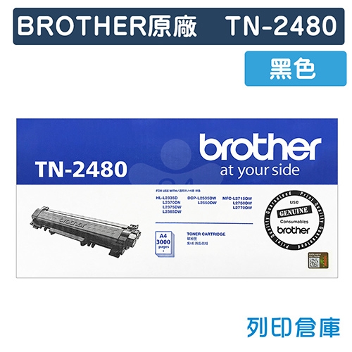BROTHER TN-2480 / TN2480 原廠黑色高容量碳粉匣