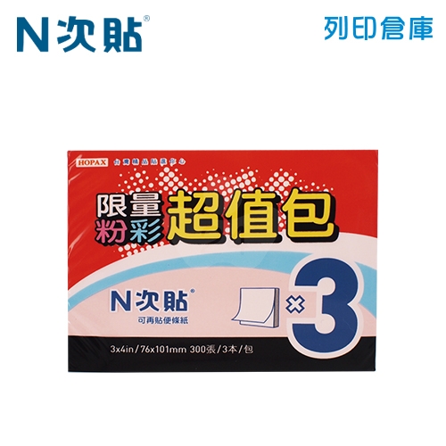 N次貼 3X4 超值包便條本 三色(100張X3本) -61006