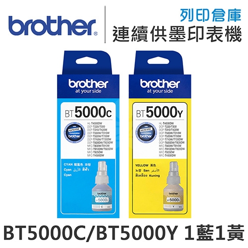 Brother BT5000C/BT5000Y 原廠盒裝墨水組(1藍1黃)