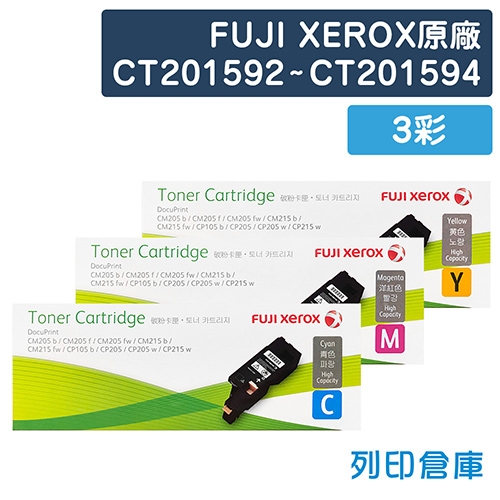 Fuji Xerox CT201592~CT201594 原廠碳粉匣組(3彩)(1.4K)