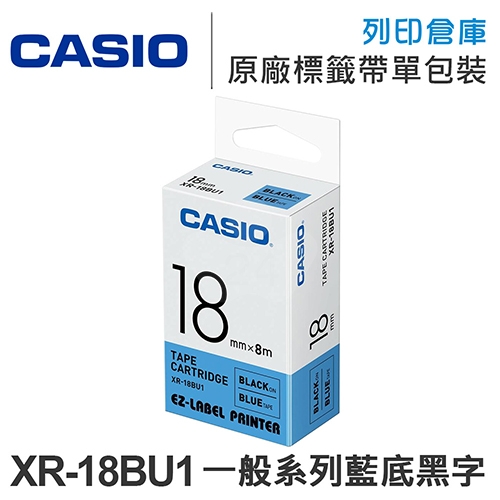 CASIO XR-18BU1 一般系列藍底黑字標籤帶(寬度18mm)