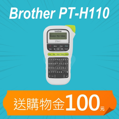 【加碼送購物金100元】Brother PT-H110 手持式標籤機