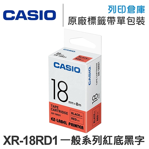 CASIO XR-18RD1 一般系列紅底黑字標籤帶(寬度18mm)