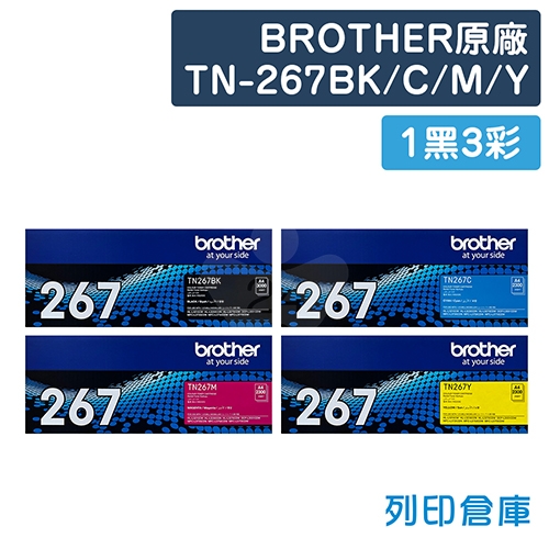 BROTHER TN-267BK / TN-267C / TN-267M / TN-267Y 原廠高容量碳粉匣組(1黑3彩)
