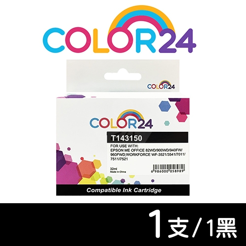 【COLOR24】for EPSON T143150 / C13T143150 (NO.143) 黑色高容量相容墨水匣