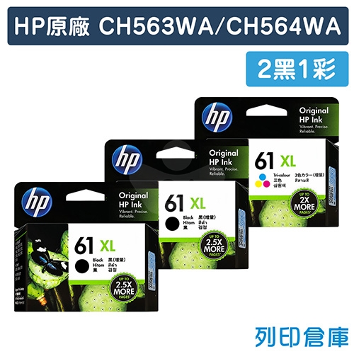 HP CH563WA+CH564WA (NO.61XL) 原廠高容量墨水匣超值組 (2黑1彩)