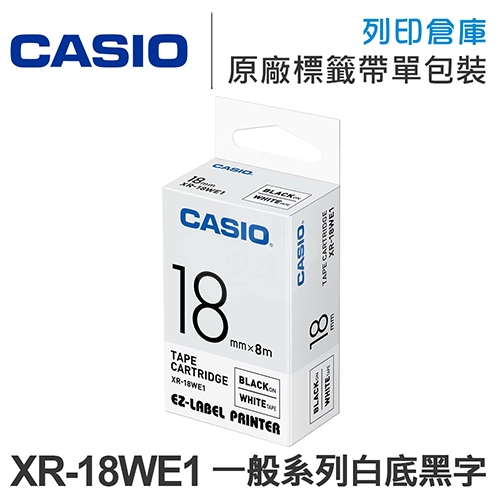 CASIO XR-18WE1 一般系列白底黑字標籤帶(寬度18mm)
