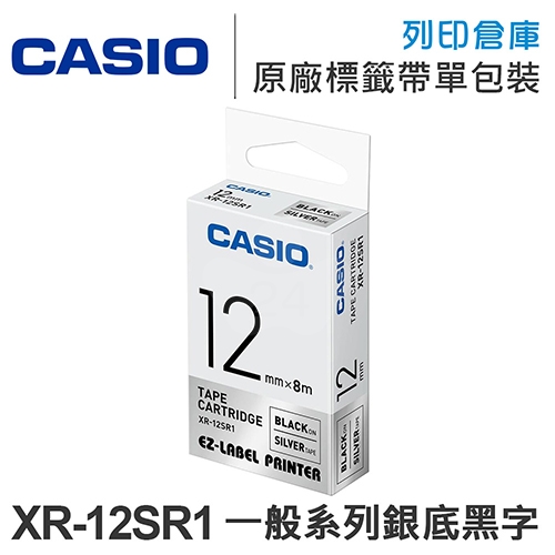 CASIO XR-12SR1 一般系列銀底黑字標籤帶(寬度12mm)
