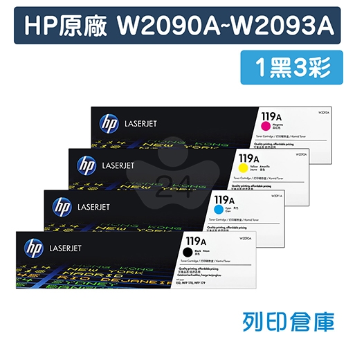 HP W2090A／W2091A／W2092A／W2093A (119A) 原廠碳粉匣組 (1黑3彩)