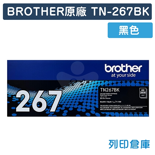 BROTHER TN-267BK / TN267BK 原廠黑色高容量碳粉匣