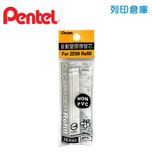 PENTEL 飛龍 ZER80 自動橡皮擦芯 (白色) 1包2入 1個