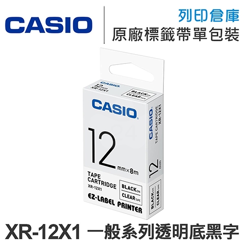 CASIO XR-12X1 一般系列透明底黑字標籤帶(寬度12mm)