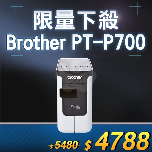 【限量下殺30台】Brother PT-P700 簡易型高速財產條碼標籤機