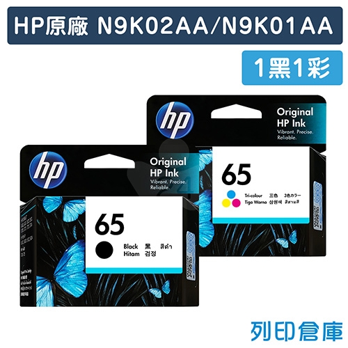 HP N9K02AA + N9K01AA (NO.65) 原廠墨水匣超值組 (1黑1彩)