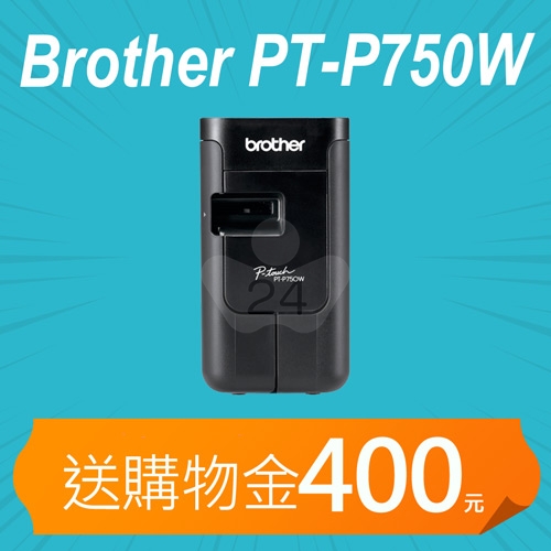 【加碼送購物金400元】Brother PT-P750W 無線電腦連線標籤列印機