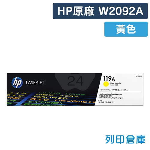 HP W2092A (119A) 原廠黃色碳粉匣
