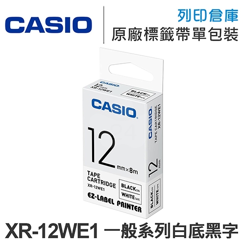 CASIO XR-12WE1 一般系列白底黑字標籤帶(寬度12mm)