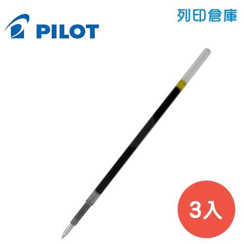 PILOT 百樂 Cacroball BRFV-10F 黑色 0.7 輕油舒寫筆芯 3支/組