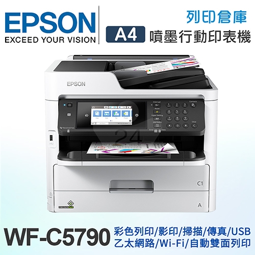 EPSON WorkForce Pro WF-C5790 高速商用傳真噴墨複合機