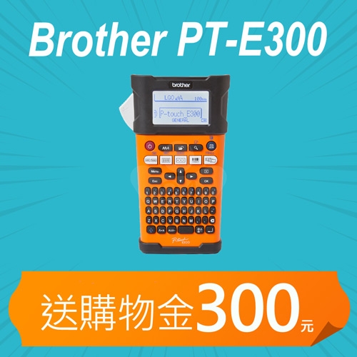 【加碼送購物金300元】Brother PT-E300 工業用手持式線材標籤機