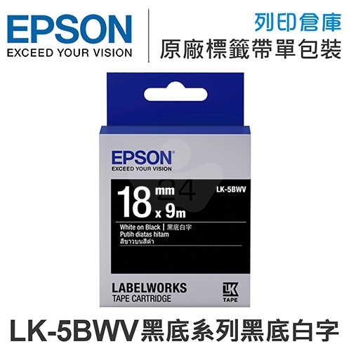 EPSON C53S655414 LK-5BWV 黑底系列黑底白字標籤帶(寬度18mm)