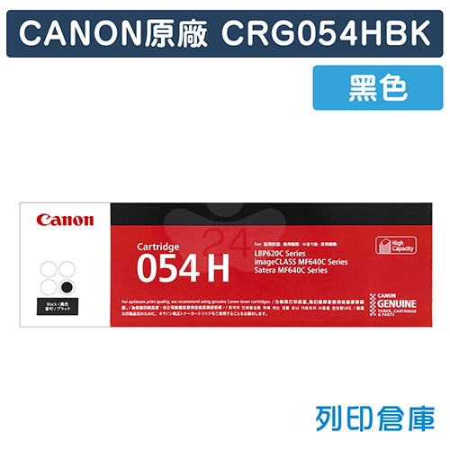 CANON CRG-054H BK/ CRG-054HBK (054 H) 原廠黑色高容量碳粉匣