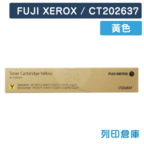 【平行輸入】Fuji Xerox CT202637 影印機黃色碳粉匣