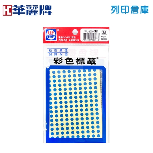 華麗牌 藍色圓點標籤貼紙 WL-2028 / 5mm (1600張/包)