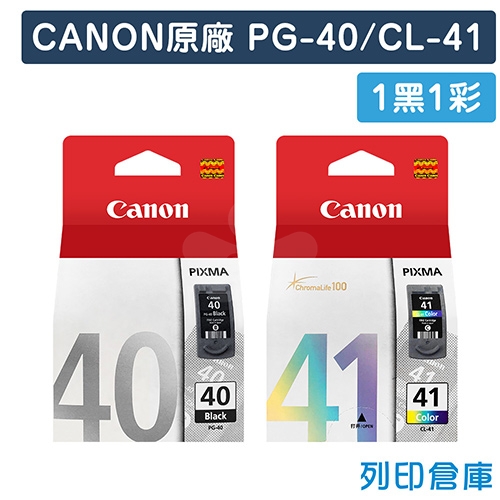 CANON PG-40 + CL-41原廠墨水超值組 (1黑1彩)