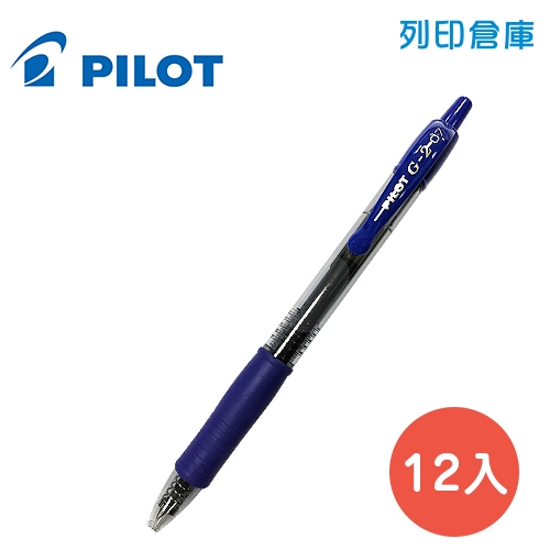 PILOT 百樂 BL-G2-7 藍色 G2 0.7 自動中性筆 12入/盒