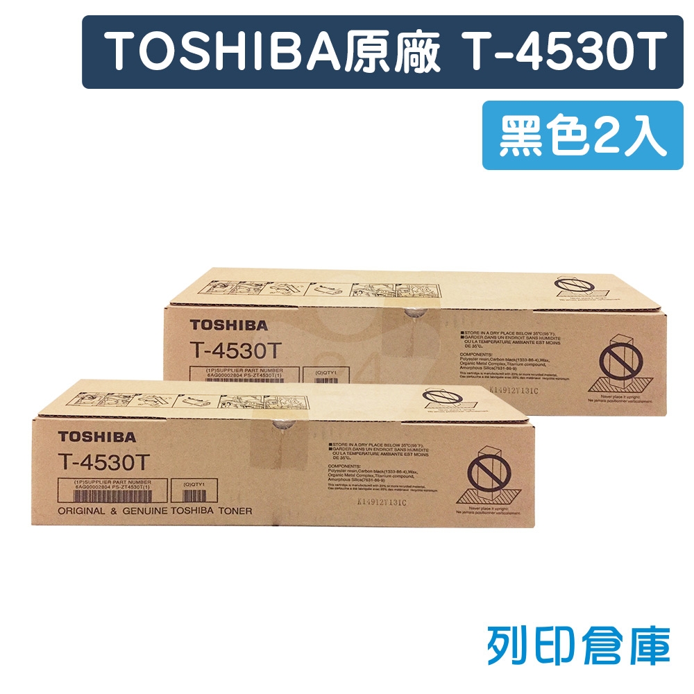 TOSHIBA T-4530T 影印機原廠黑色碳粉匣超值組 (2黑)