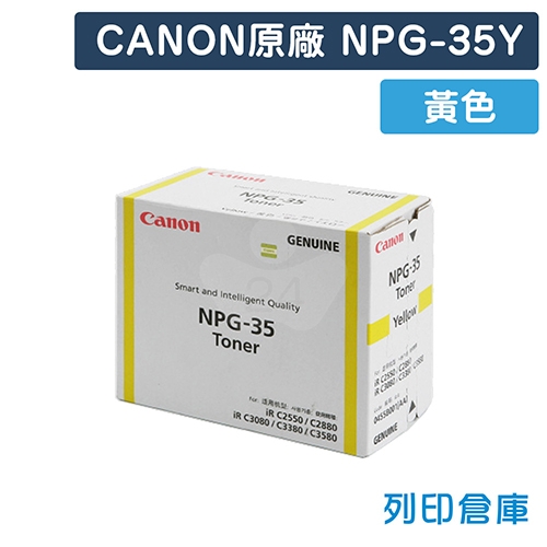 CANON NPG-35 影印機原廠黃色碳粉匣