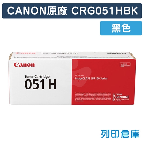 CANON CRG-051H BK / CRG051HBK (051 H) 原廠黑色高容量碳粉匣