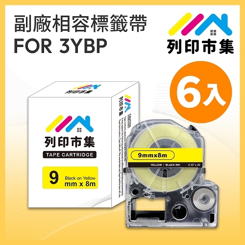 【列印市集】for EPSON LC-3YBP / LK-3YBP 黃底黑字 / 9mmx8m 相容標籤帶 - 6入組