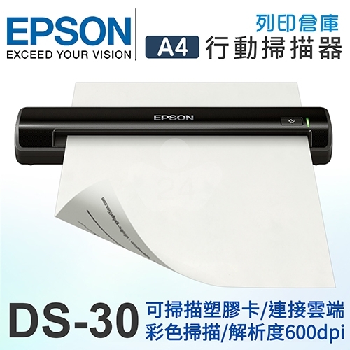 EPSON Workforce DS-30 商務行動掃描器