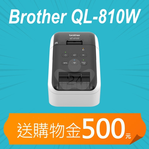 【加碼送購物金500元】Brother QL-810W 超高速無線網路(Wi-Fi)標籤列印機