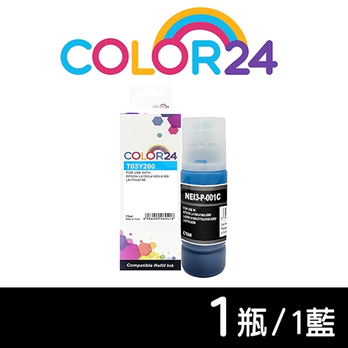 【COLOR24】for EPSON T03Y200 (70ml) 藍色相容連供墨水