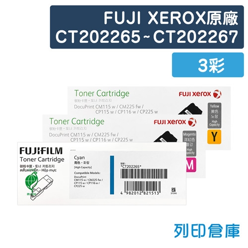 Fuji Xerox CT202265~CT202267 原廠碳粉匣組(3彩)(1.4K)