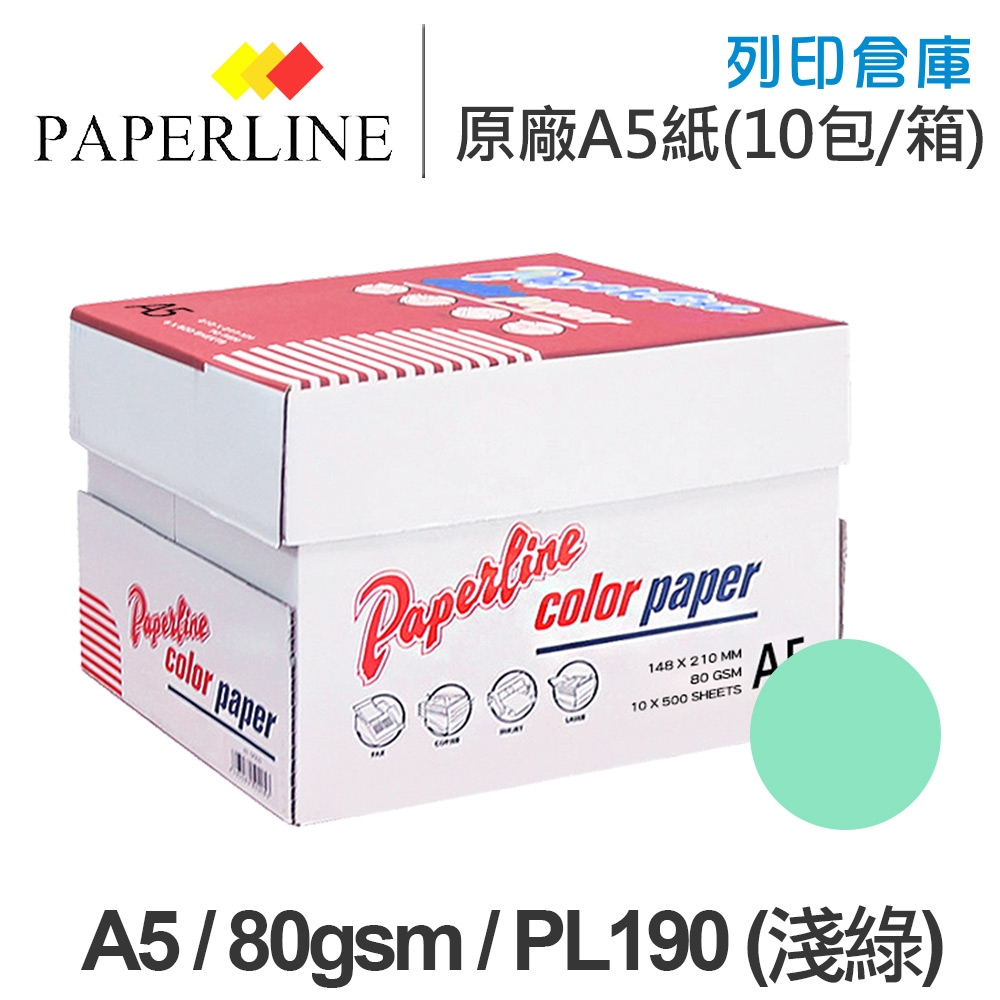 PAPERLINE PL190 淺綠色彩色影印紙 A5 80g (10包/箱)