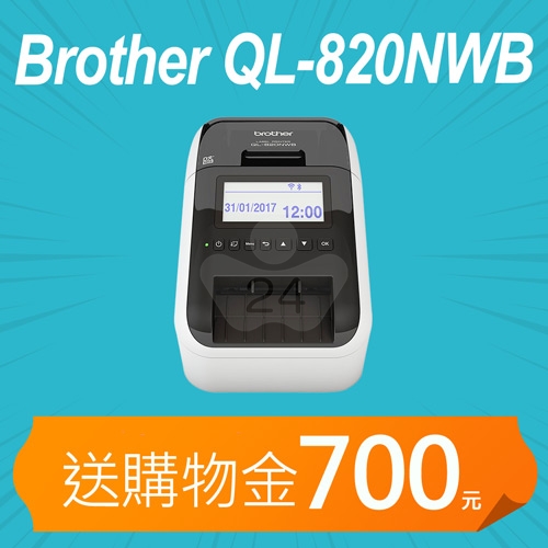 【加碼送購物金700元】Brother QL-820NWB 超高速無線網路(Wi-Fi)藍牙標籤列印機