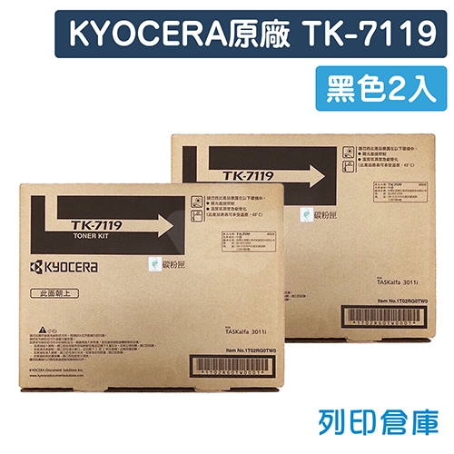 KYOCERA TK-7119 原廠黑色碳粉匣超值組(2黑)