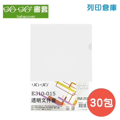 哈哈 F-E-015 E310 L型文件套-白色 30包 (12入/包)