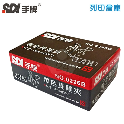 SDI 手牌 NO.0226B 長尾夾 19mm (12支/盒)