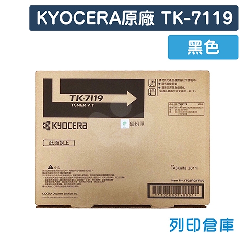 KYOCERA TK-7119 原廠黑色碳粉匣