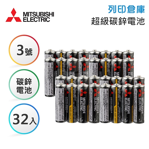 MITSUBISHI三菱 3號 特級碳鋅電池4入*8組