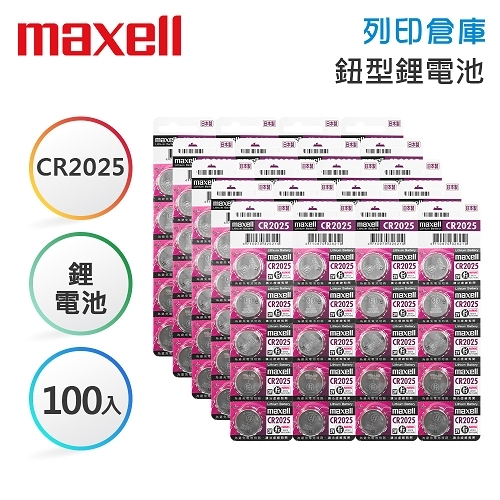 Maxell麥克賽爾 CR2025 鈕型鋰電池 5入*20卡／盒