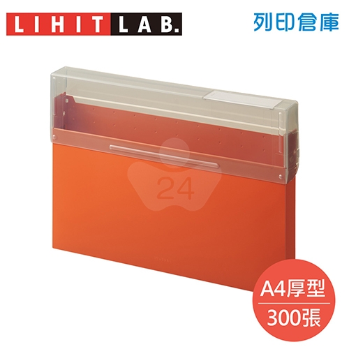【日本文具】LIHIT LAB. Mutual A2073-4 A4橫式 300張厚型整理盒 資料整理盒 文件收納盒 赤土橙色