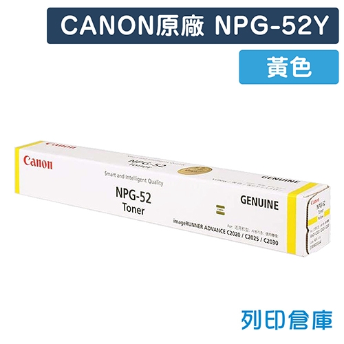 CANON NPG-52 影印機原廠黃色碳粉匣